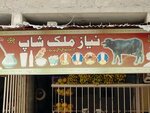 Niyaz (Kashmir Colony, Sector B, 4th Street, 52), dairy products shop