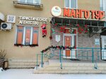 Mango Tur (ulitsa Krasny Put, 70), agencia de viajes