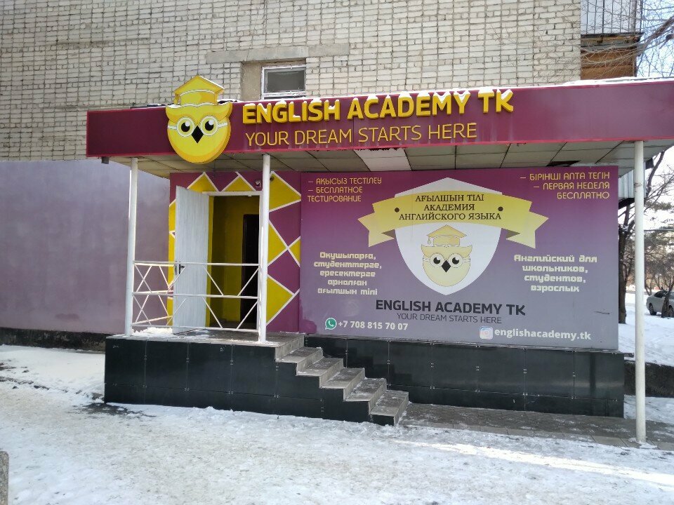 Foreign language courses English Academy, Taldikorgan, photo