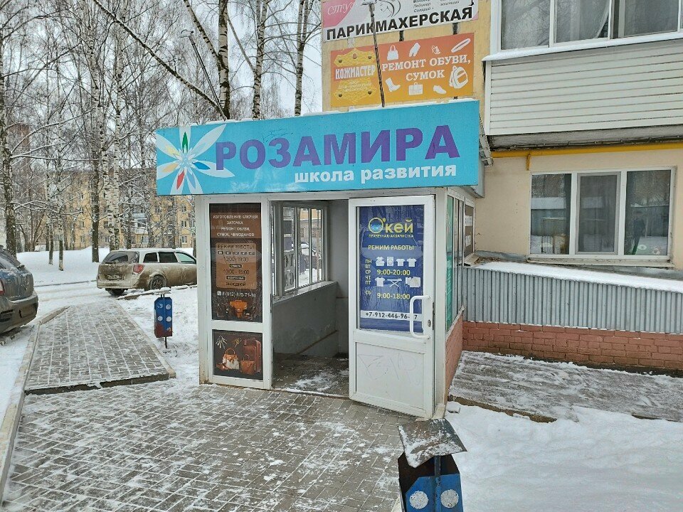 Химчистка Окей, Ижевск, фото