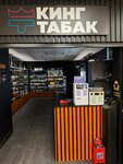 King Tabak (Volgogradsky Avenue, 46/15с3А), vape shop