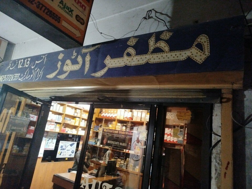 Car dealership Muzaffar Autos, Lahore, photo