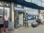 Aks. Shop30 (Krasnaya Naberezhnaya Street, 100/2) ، لوازم الهواتف المحمولة