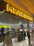 Милитарист (Moscow, MKAD, 84th kilometre, вл3с1), tienda de ropa