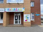 Карандаш (Sudostroitelnaya ulitsa, 37А) ، متجر أدوات مكتبية