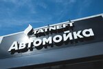 Tatneft (Partizana Germana Street, 4), lavado de coches