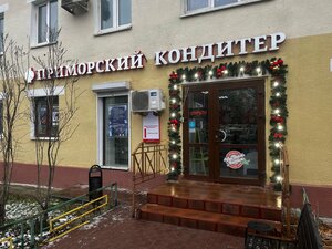 Confectionary Primorsky konditer, Podolsk, photo
