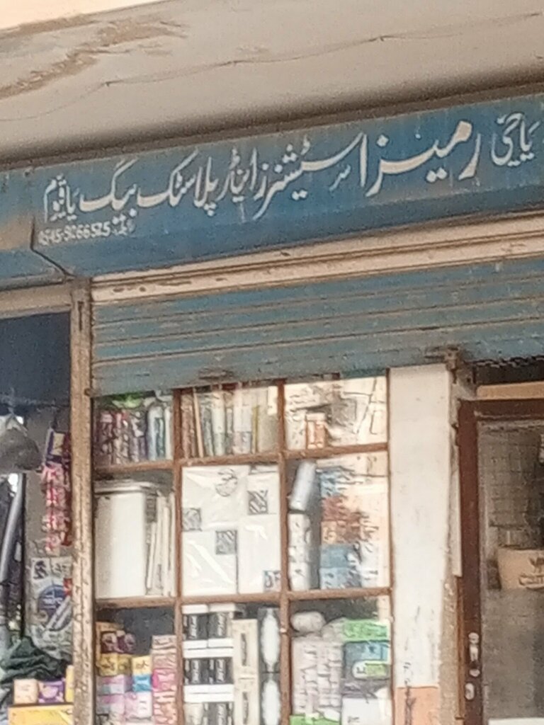 Stationery store Rameez Stationary, Karachi, photo
