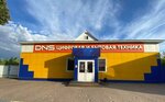 DNS (посёлок городского типа Серебряные Пруды, Советская площадь, 19) ، متجر كمبيوترات