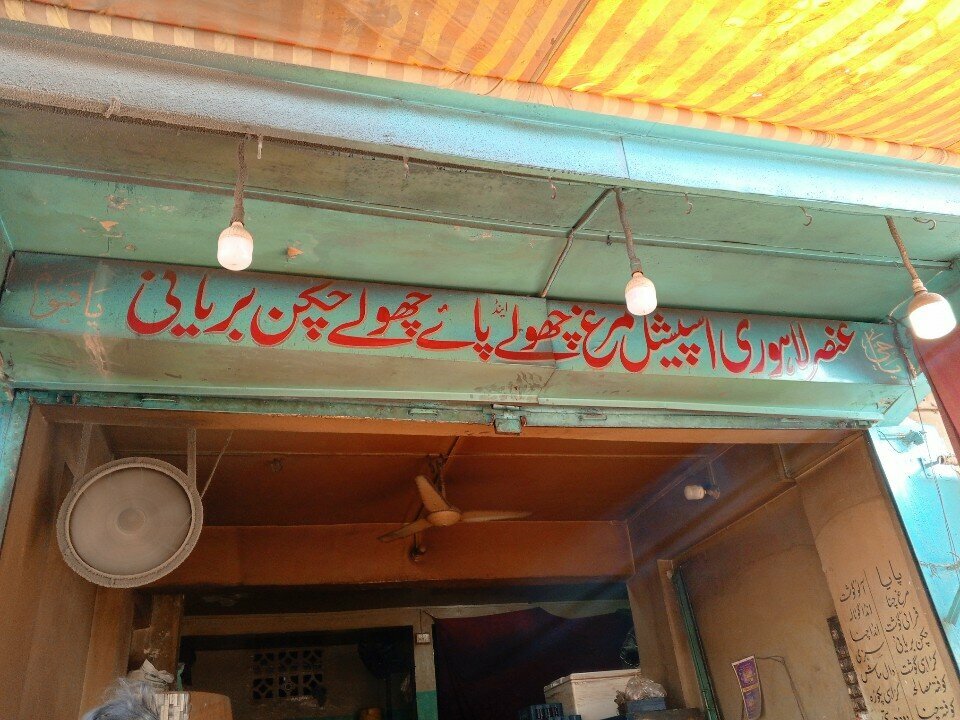 Restaurant Ansar lahori new special murgh chola, Karachi, photo