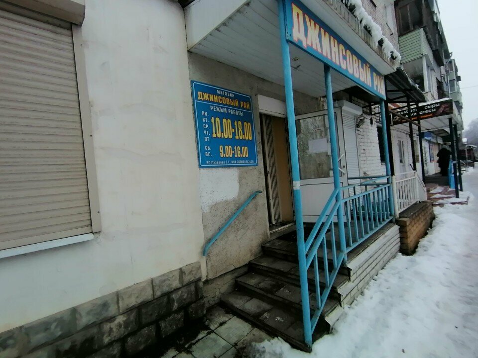 Jeans store Магазин джинсовой одежды, Kovrov, photo