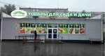Хит сезона (Metallurgists Highway, 5) ، متجر مستلزمات البستنة