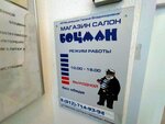 Magazin formennoy odezhdy Botsman (Dvinskaya Street, 8к3), monos de trabajo