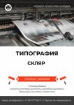 Скляр (Nekrasova Street, 14), printing house