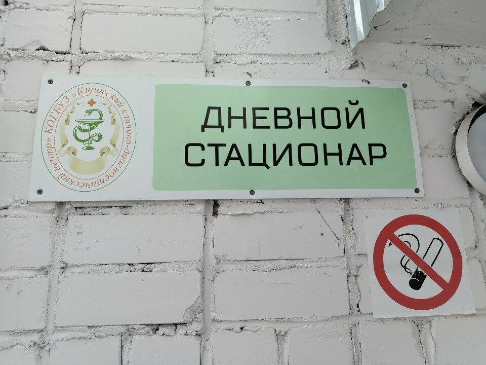 Departamento del hospital Кировский клинико-диагностический центр, терапевтическое отделение дневного стационара, , foto