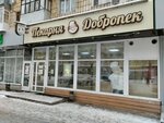 Dobropek (Karbyshev Street, 48), panadería