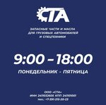 Сибтехавто (Eniseyskiy Trakt, 1А) ، قطع غيار المركبات المتخصصة