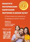 IQ007 (Moscow, Glavmosstroya Street, 5), children's developmental center