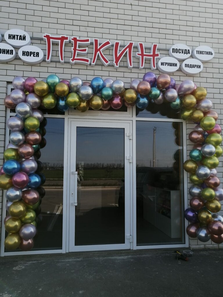 Supermarket Пекин, Krasnodar Krai, photo