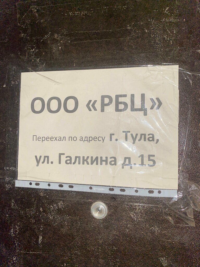 Cash and settlement center Расчётно-биллинговый центр, Tula, photo