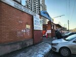Барс (ulitsa Dzerzhinskogo, 72), tienda de artículos de saneamiento