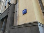 М-Бетон (Myasnitskaya Street, 6/3с1), concrete, concrete products