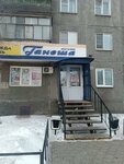 Ганеша (Karbysheva Street, 1), clothing store