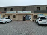 Caspian Service Group (Mańǵystaý oblysy, Aktau, Promzona 3 ónerkásiptik aımaǵy) ، متجر للمستلزمات المنزلية