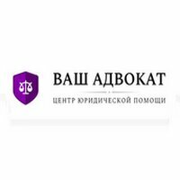 Ваш Адвокат
