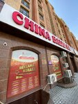 China Baijie Industrial (Muqimiy Street, 17), agencia de publicidad