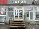 Табак (Moskovskaya ulitsa, 2Б), tobacco and smoking accessories shop