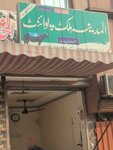 Al Madina milk shop (Sher Shah, Block A, Jutt Street, 720), dairy products shop