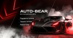 Auto-bear (Yarmarochnaya ulitsa, с4Б), auto light
