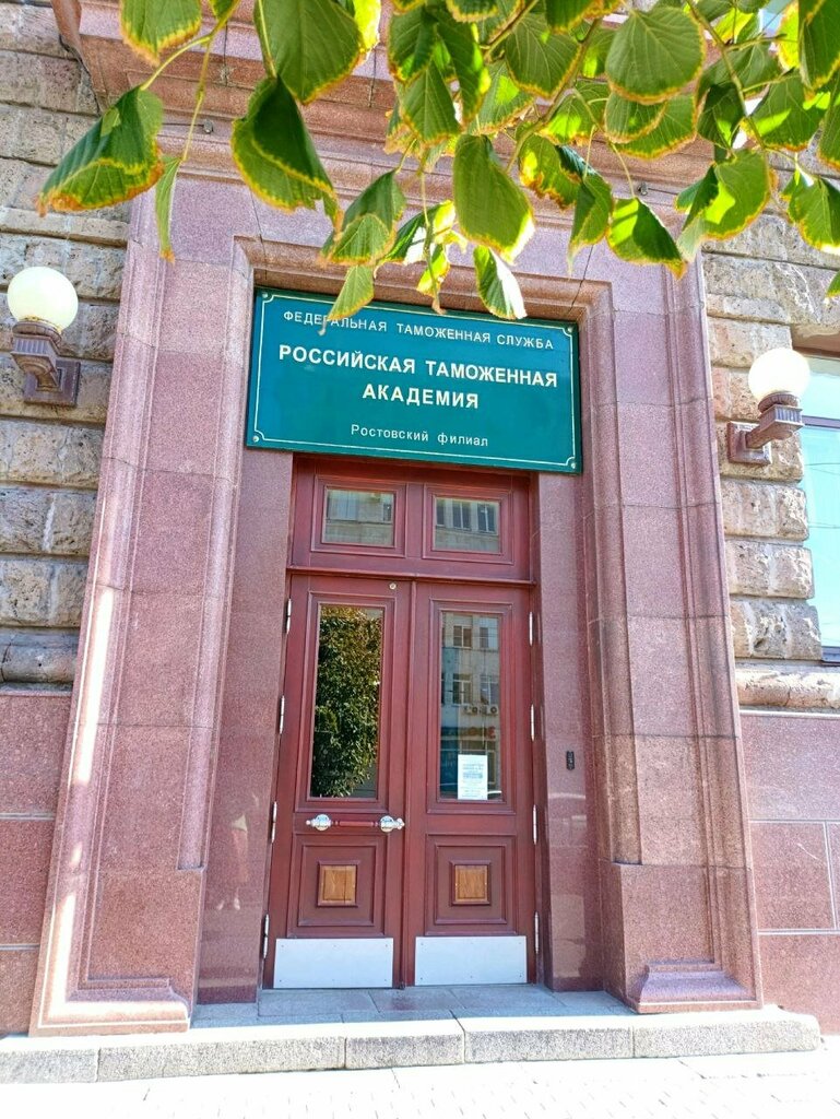 University Российская таможенная академия, Ростовский филиал, Rostov‑na‑Donu, photo