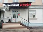 Pelmeshki i Kofe (Bolshaya Moskovskaya ulitsa, 90А), cafe