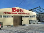 Vek (derevnya Vavilovo, Traktovaya ulitsa, 12) ، شواهد القبور