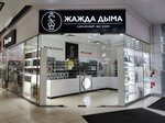 Жажда Дыма (Lenina Avenue, 86), vape shop