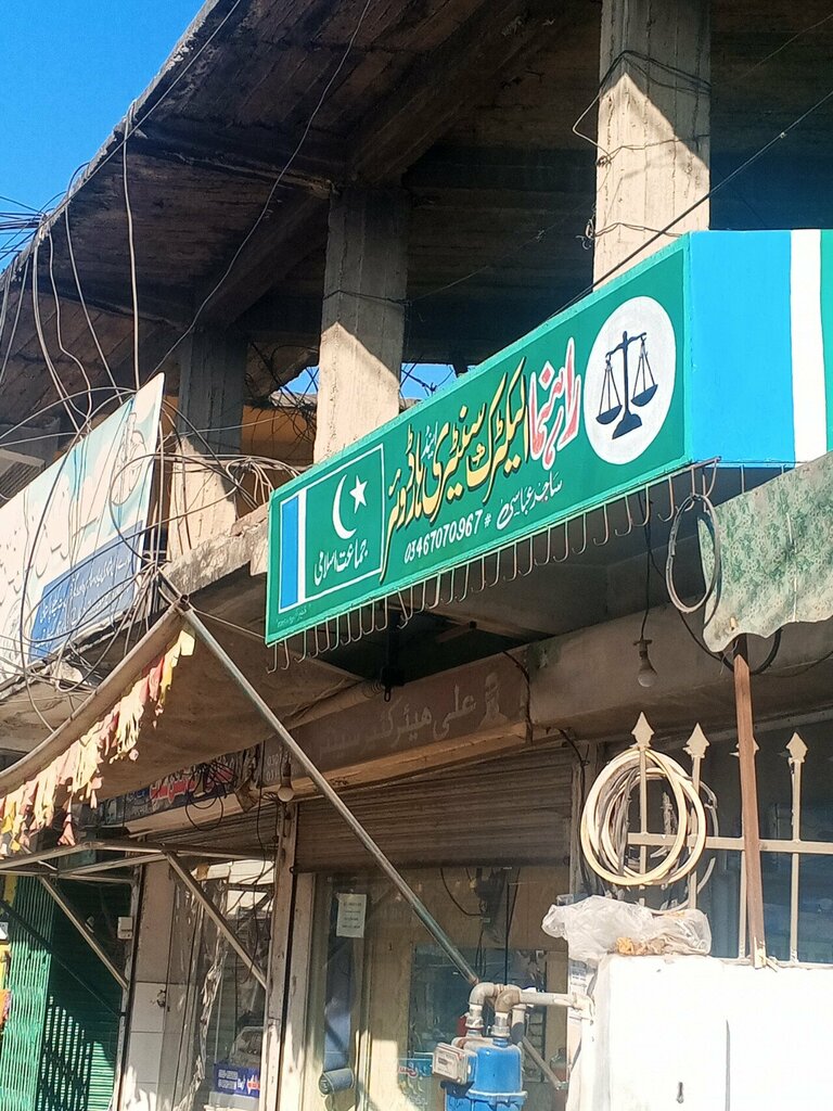 Electronic goods store Rahnuma Electric Sanitary and Hardware Store, Rawalpindi, photo