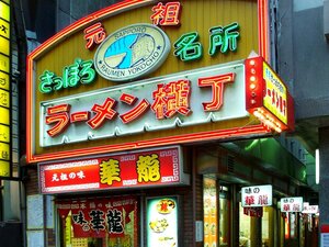 Гостиница Hotel Wing International Sapporo Susukino