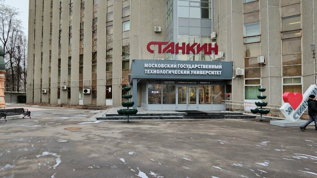 University Moscow State University of Technology Stankin, Moscow, photo