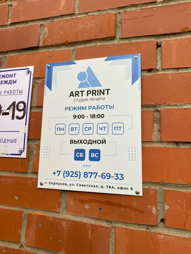 Printing house Арт Принт, Serpuhov, photo