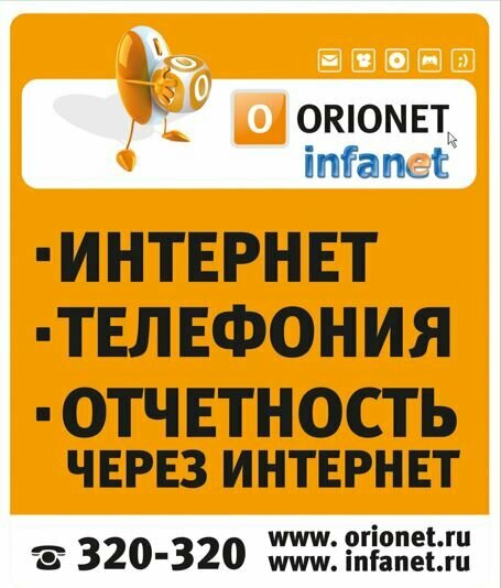 Internet service provider Orionet, Cheboksary, photo
