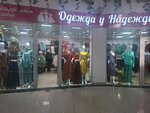 Nadezhda's clothes (Nurǵısa Tіlendıev dańǵyly, 15) ، متجر ملابس
