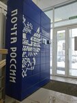 Почта России (Kuybysheva Street, 79А), servicio postamat