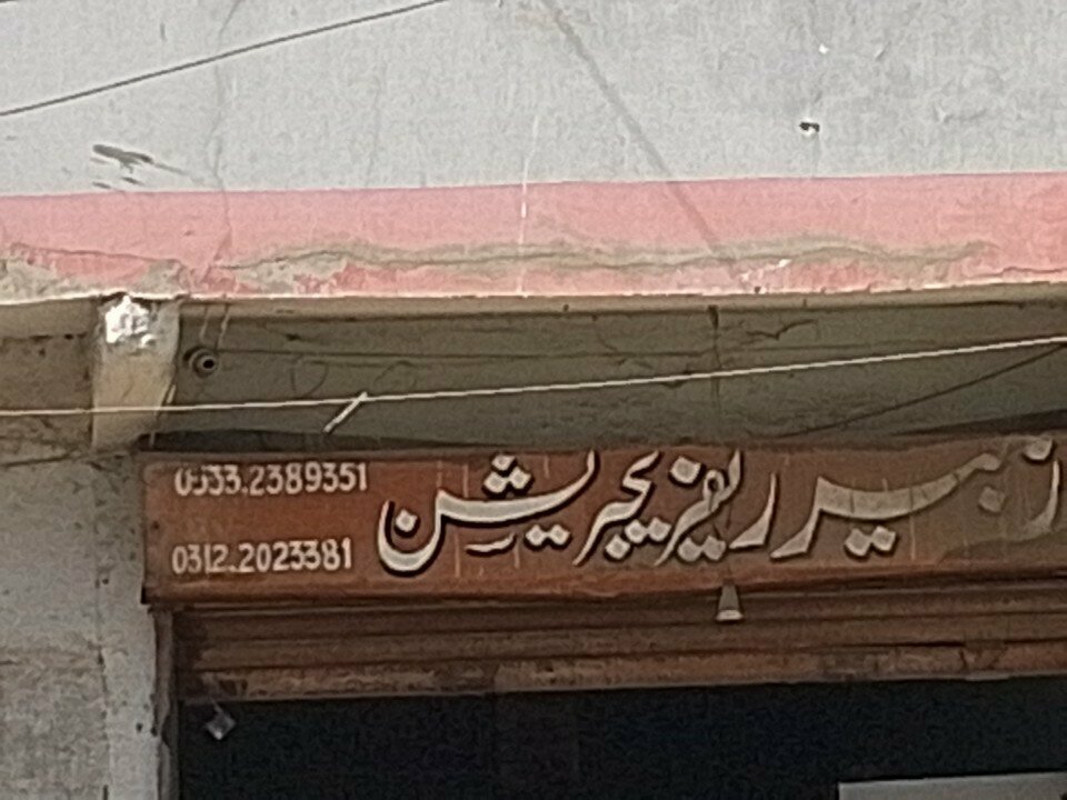 Climate control system repair Zubair refrigeration, Karachi, photo