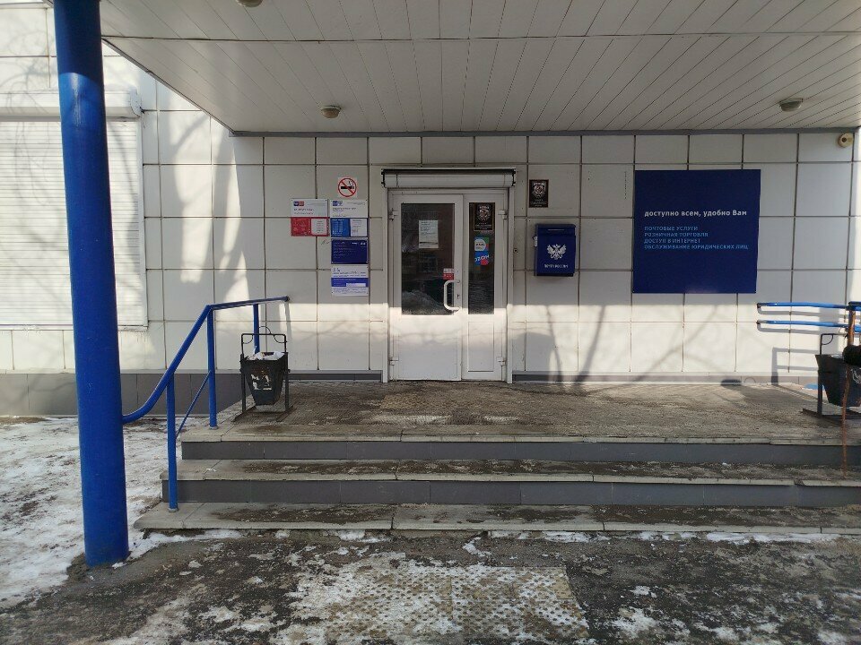 Пошталық бөлімше Отделение почтовой связи № 634021, Томск, фото