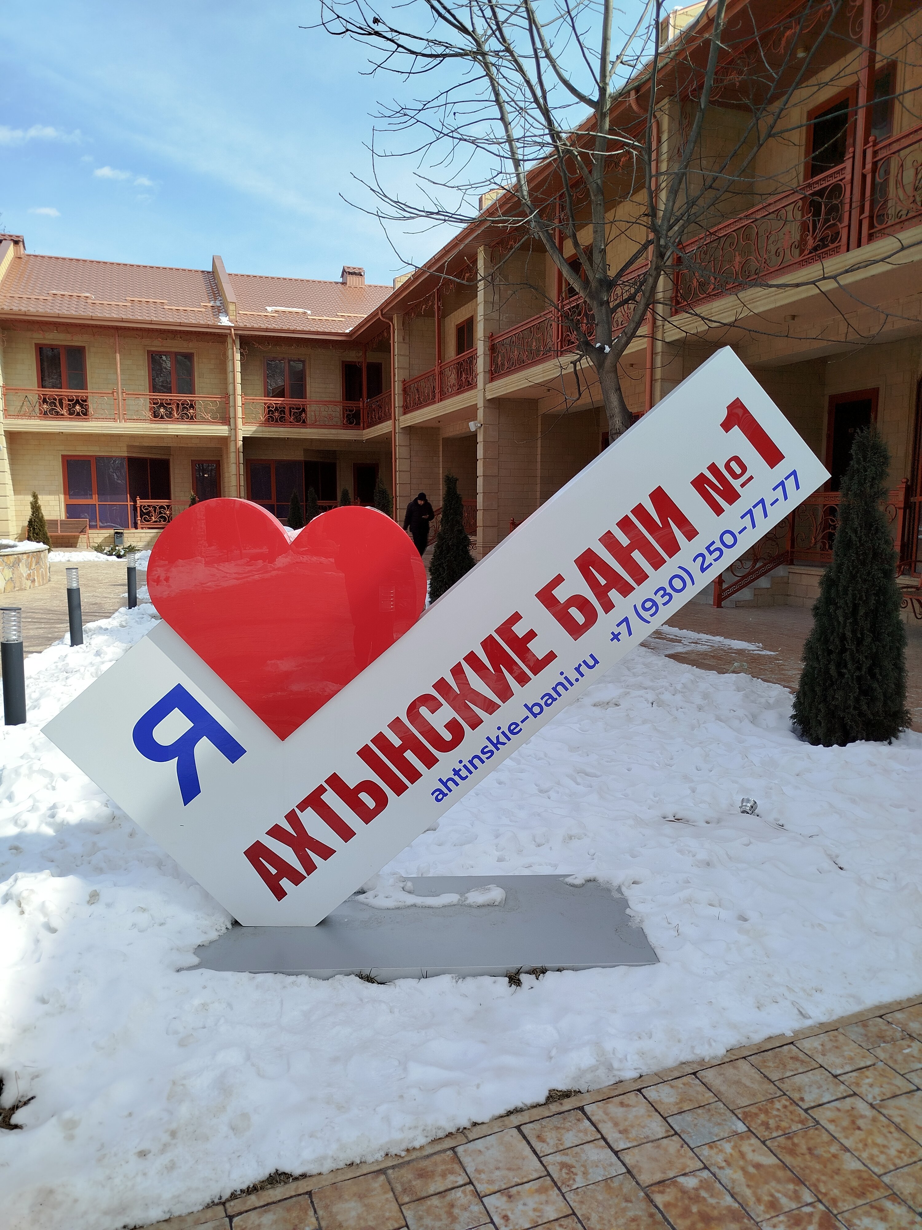 Фото Ахтынские бани № 1
