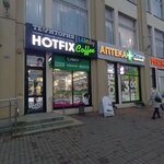 Hotfix Coffee (просп. Независимости, 58), кофейня в Минске