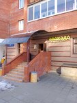 Авокадо (Зеленоград, к522), магазин продуктов в Зеленограде