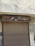 Bismillah jarnel store (Rehmanpura Colony, Kacha Rawan Road, 399), grocery